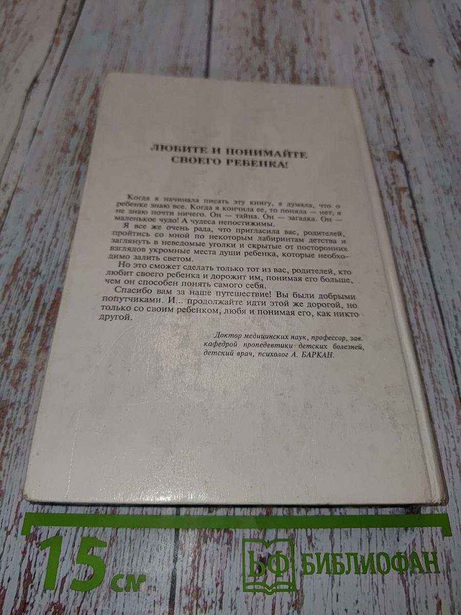 Его Величество Ребенок