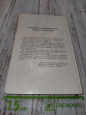 Его Величество Ребенок