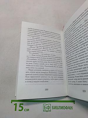 Одиннадцать минут