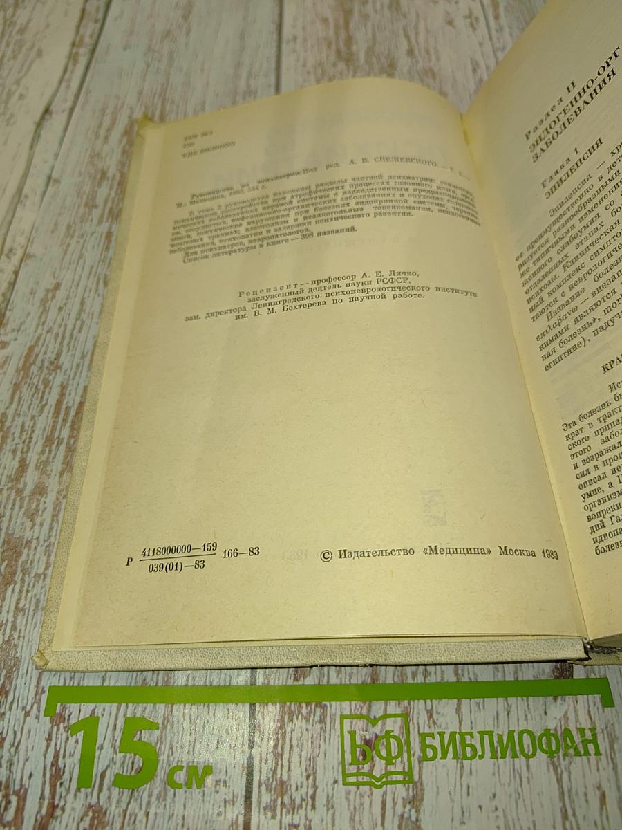 Руководство по психиатрии. Том 2