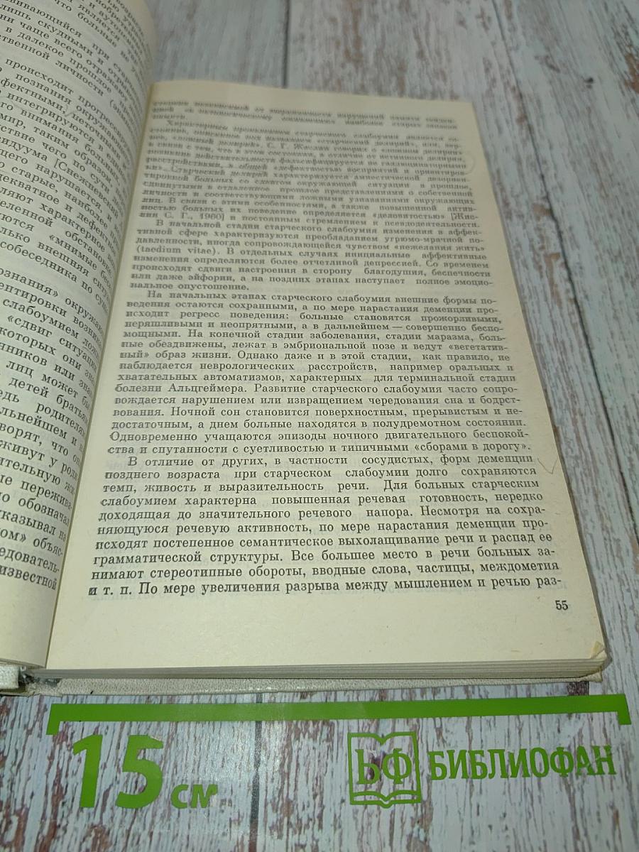Руководство по психиатрии. Том 2