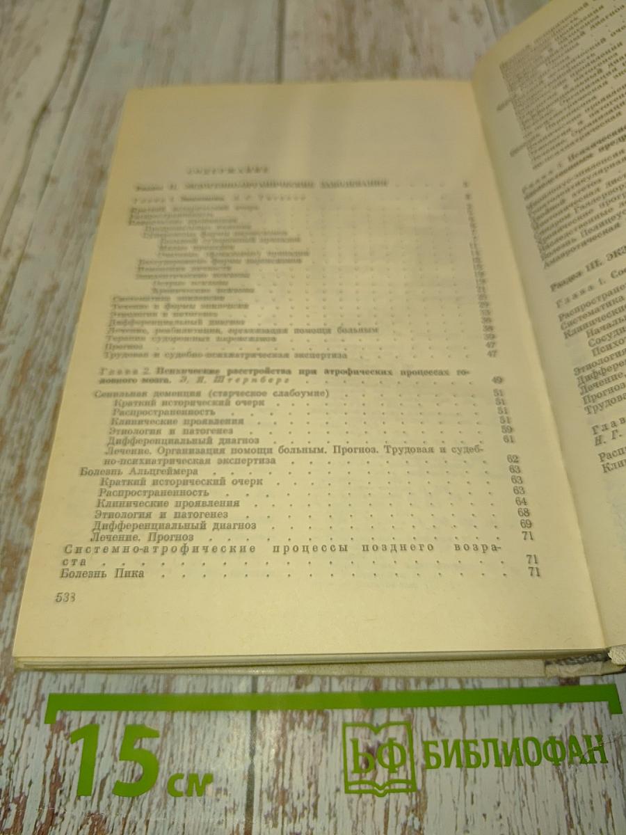Руководство по психиатрии. Том 2