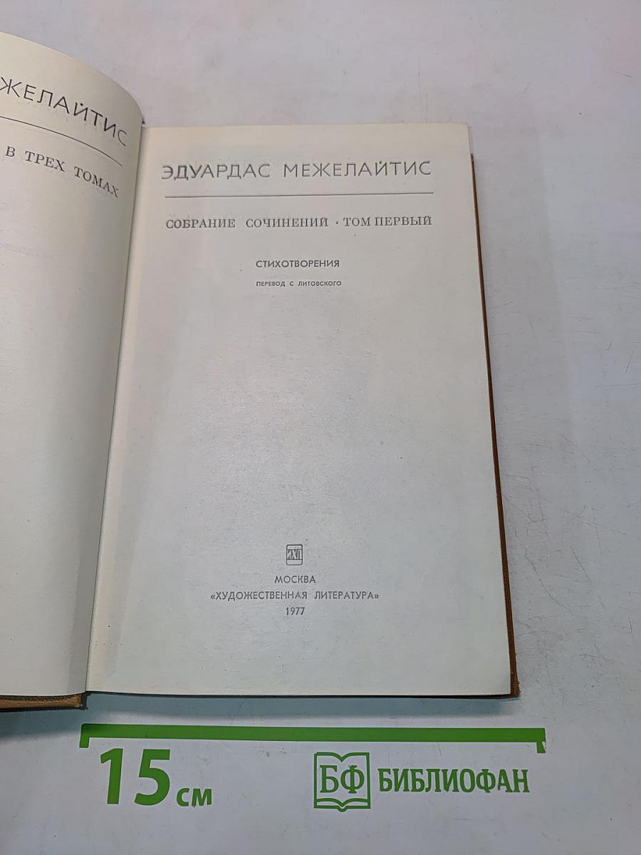 Собрание сочинений. Том первый. Стихотворения