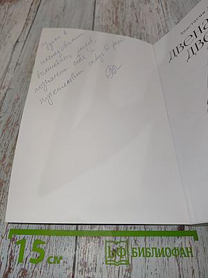 Двенадцать дверей