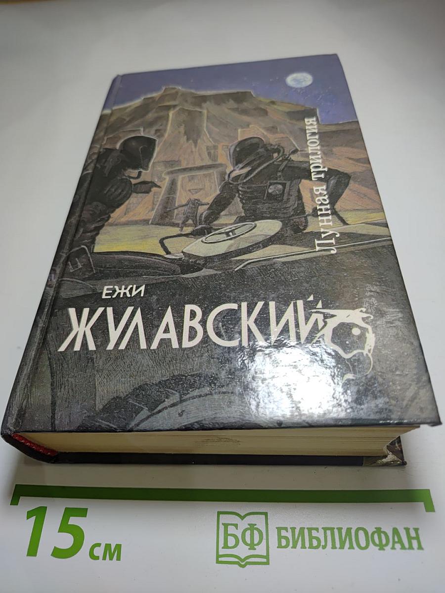 Лунная трилогия