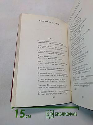 Великая Отечественная. Стихотворения и поэмы. Том второй