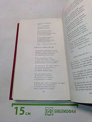 Великая Отечественная. Стихотворения и поэмы. Том второй