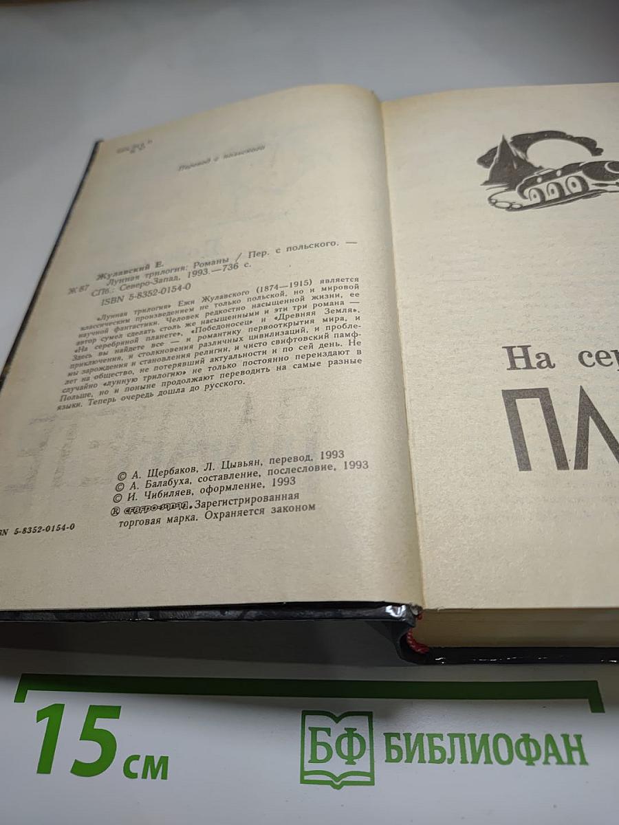 Лунная трилогия