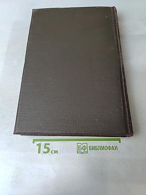 Малая Советская Энциклопедия. Том Третий. Гарни – Днепр