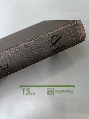 Малая Советская Энциклопедия. Том Третий. Гарни – Днепр