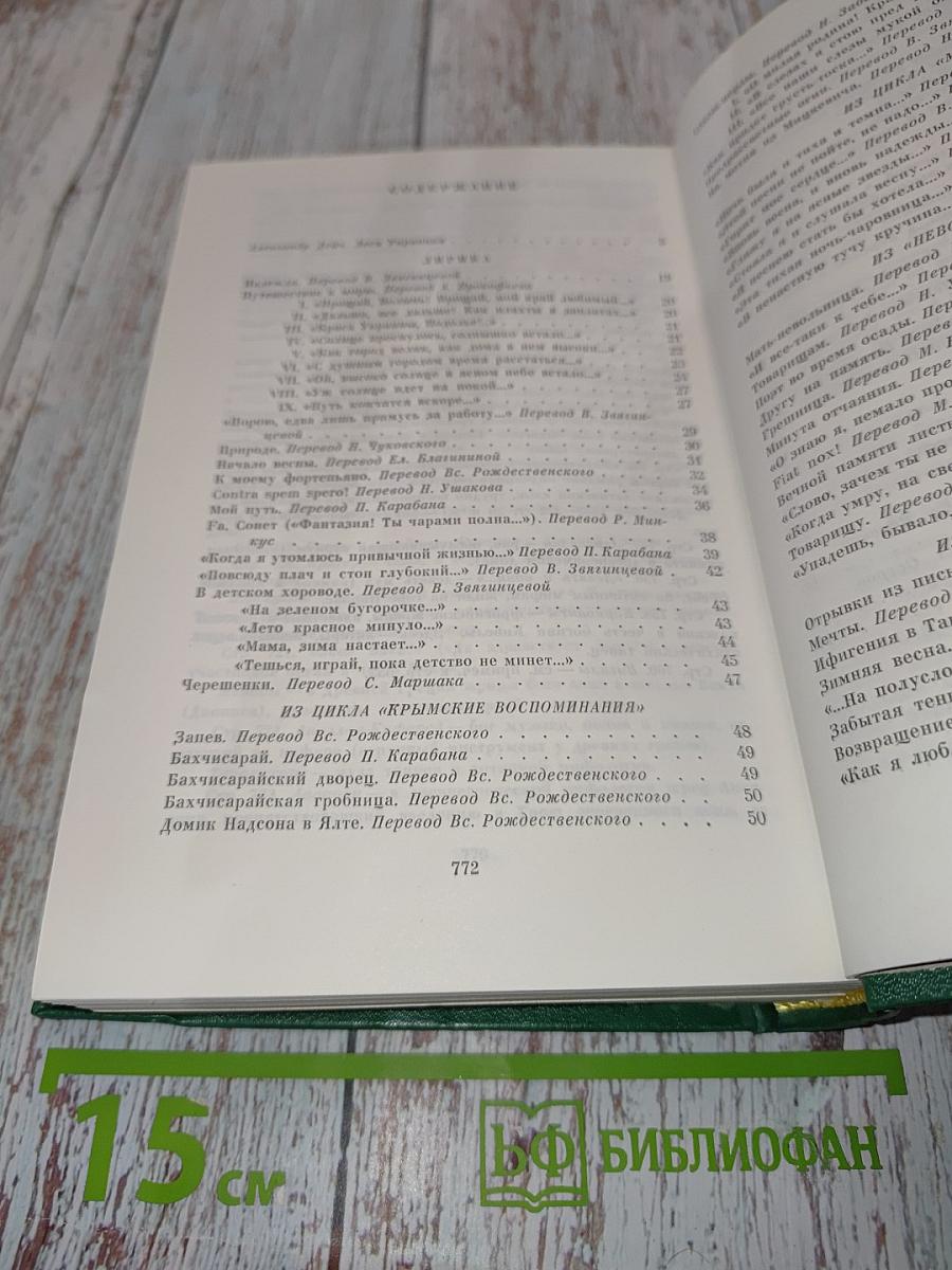 Леся українка. ізбранное