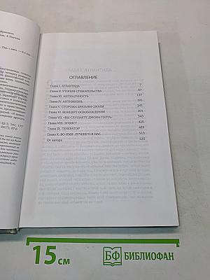 Атлант расправил плечи. Часть третья. А есть А
