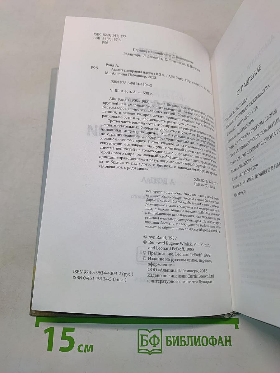 Атлант расправил плечи. Часть третья. А есть А