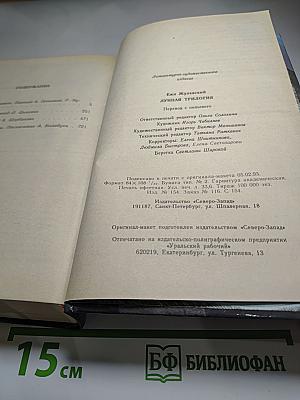 Лунная трилогия