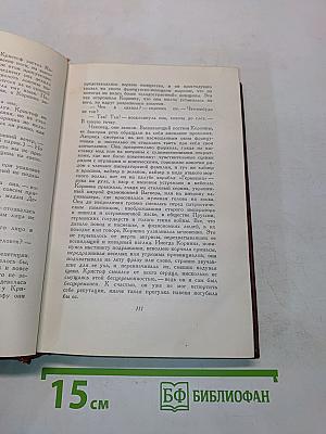 Собрание сочинений. Том четвертый. Жан-Кристоф. Книги четвертая и пятая