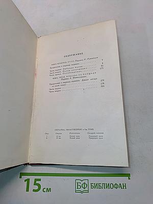 Собрание сочинений. Том четвертый. Жан-Кристоф. Книги четвертая и пятая