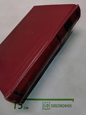 Собрание сочинений. Том четвертый. Жан-Кристоф. Книги четвертая и пятая