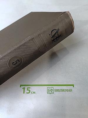 Малая Советская Энциклопедия. Том пятый. Исландия — Кумы