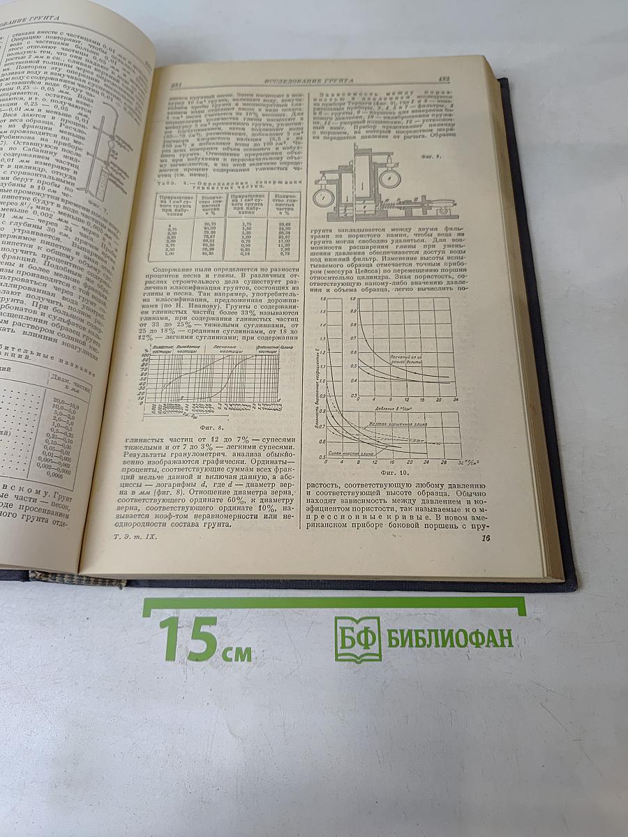 Техническая энциклопедия. Том девятый. Изомерия – Катапульта