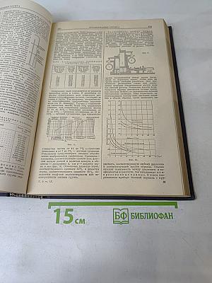 Техническая энциклопедия. Том девятый. Изомерия – Катапульта