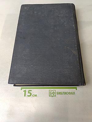 Техническая энциклопедия. Том девятый. Изомерия – Катапульта