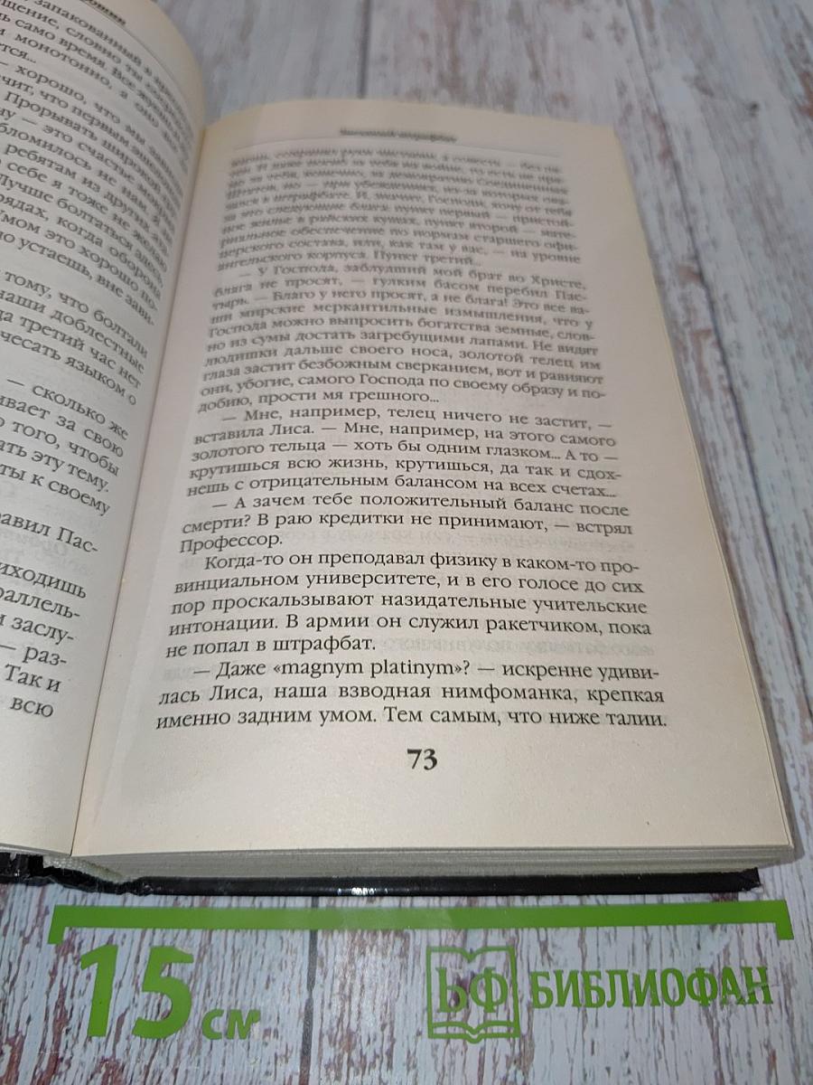 Галактический штрафбат. Смертники Звездных войн