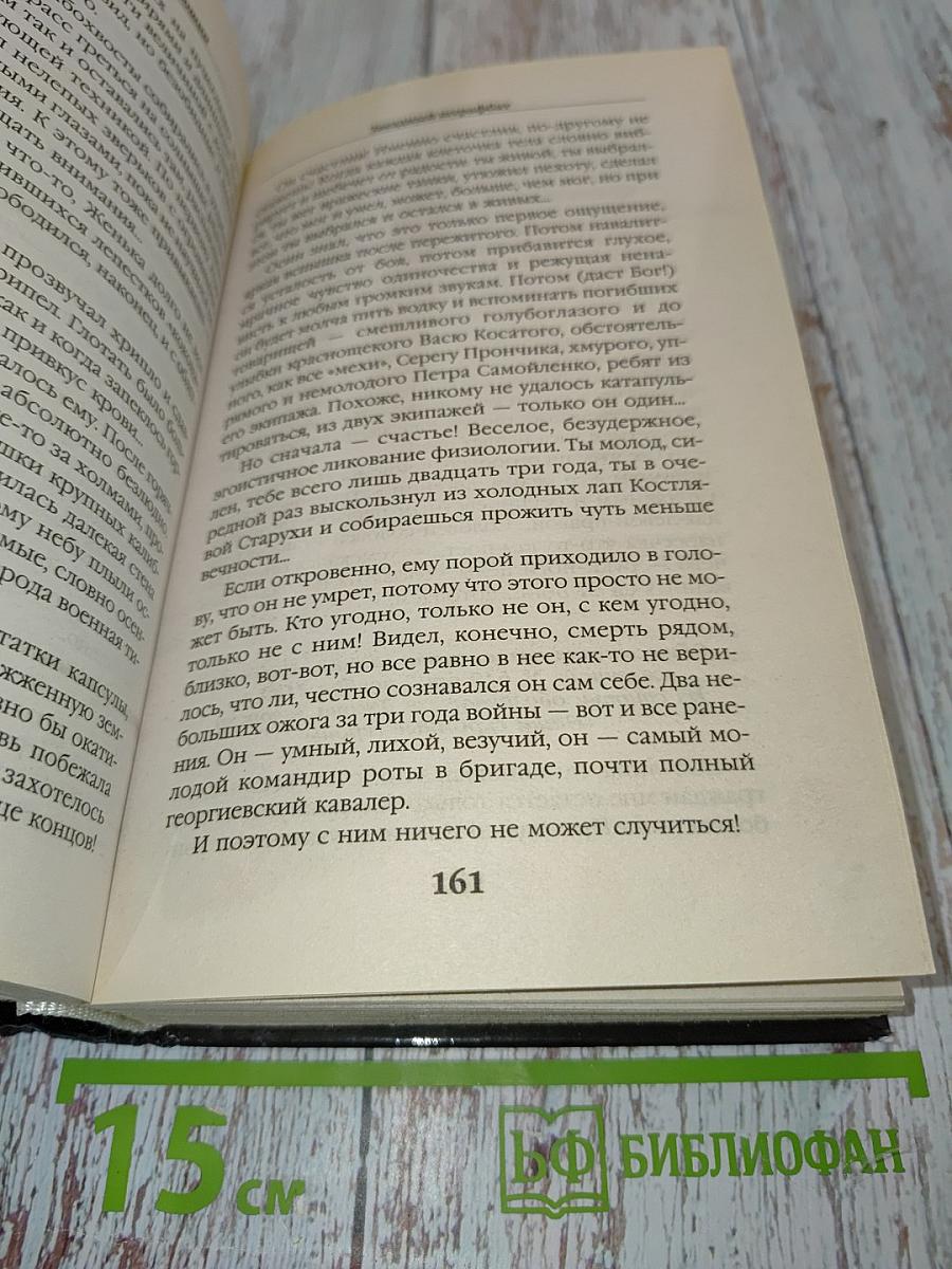 Галактический штрафбат. Смертники Звездных войн