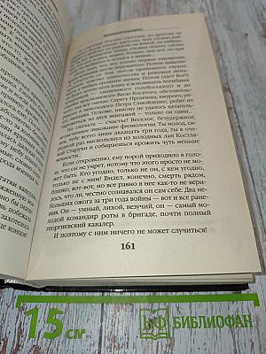 Галактический штрафбат. Смертники Звездных войн