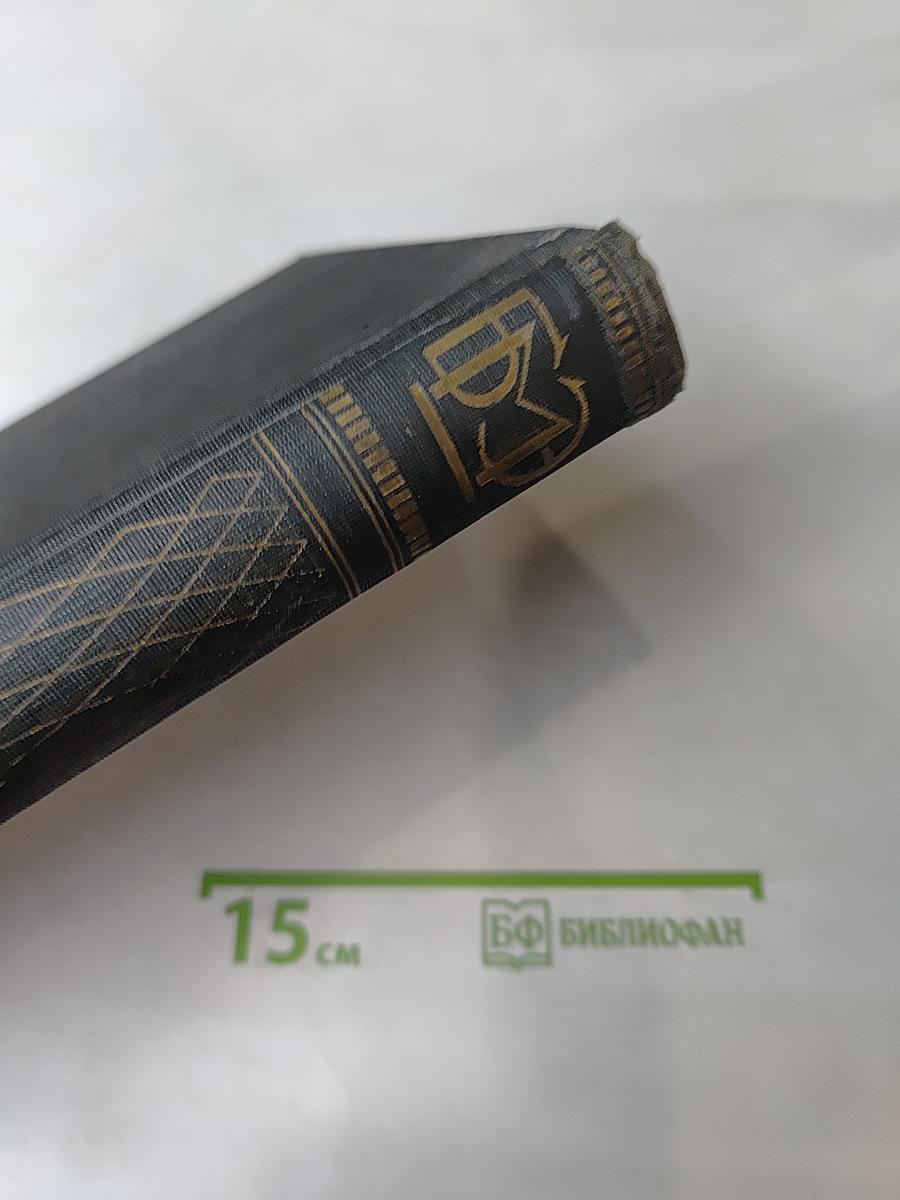 Большая медицинская энциклопедия. Том третий. Бараки-Боязни