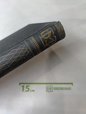 Большая медицинская энциклопедия. Том третий. Бараки-Боязни