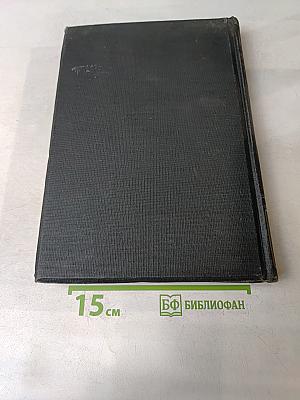 Большая медицинская энциклопедия. Том третий. Бараки-Боязни