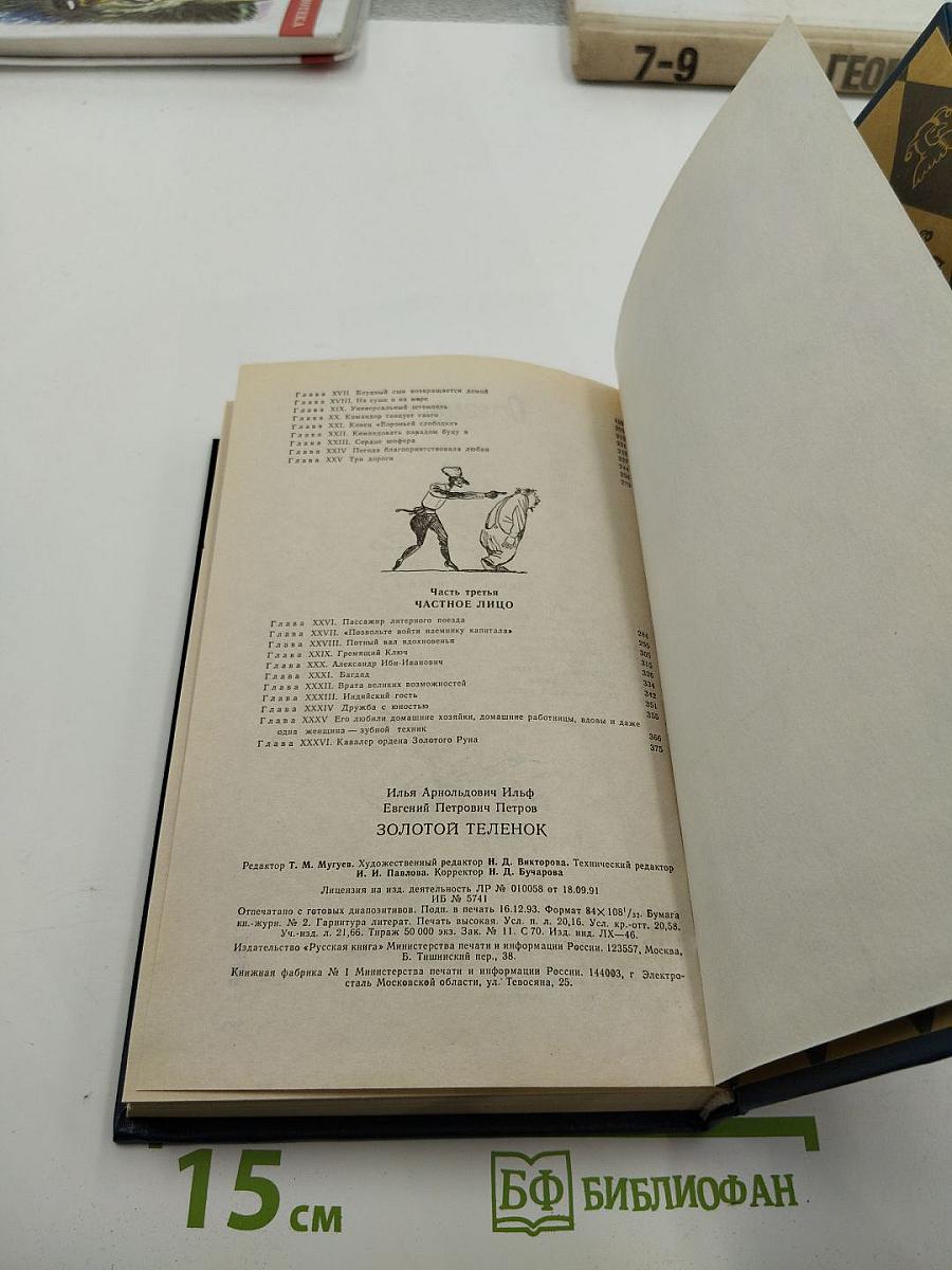 Золотой телёнок