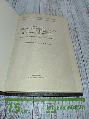 Лучшие психологические тесты для профотбора и профориентации