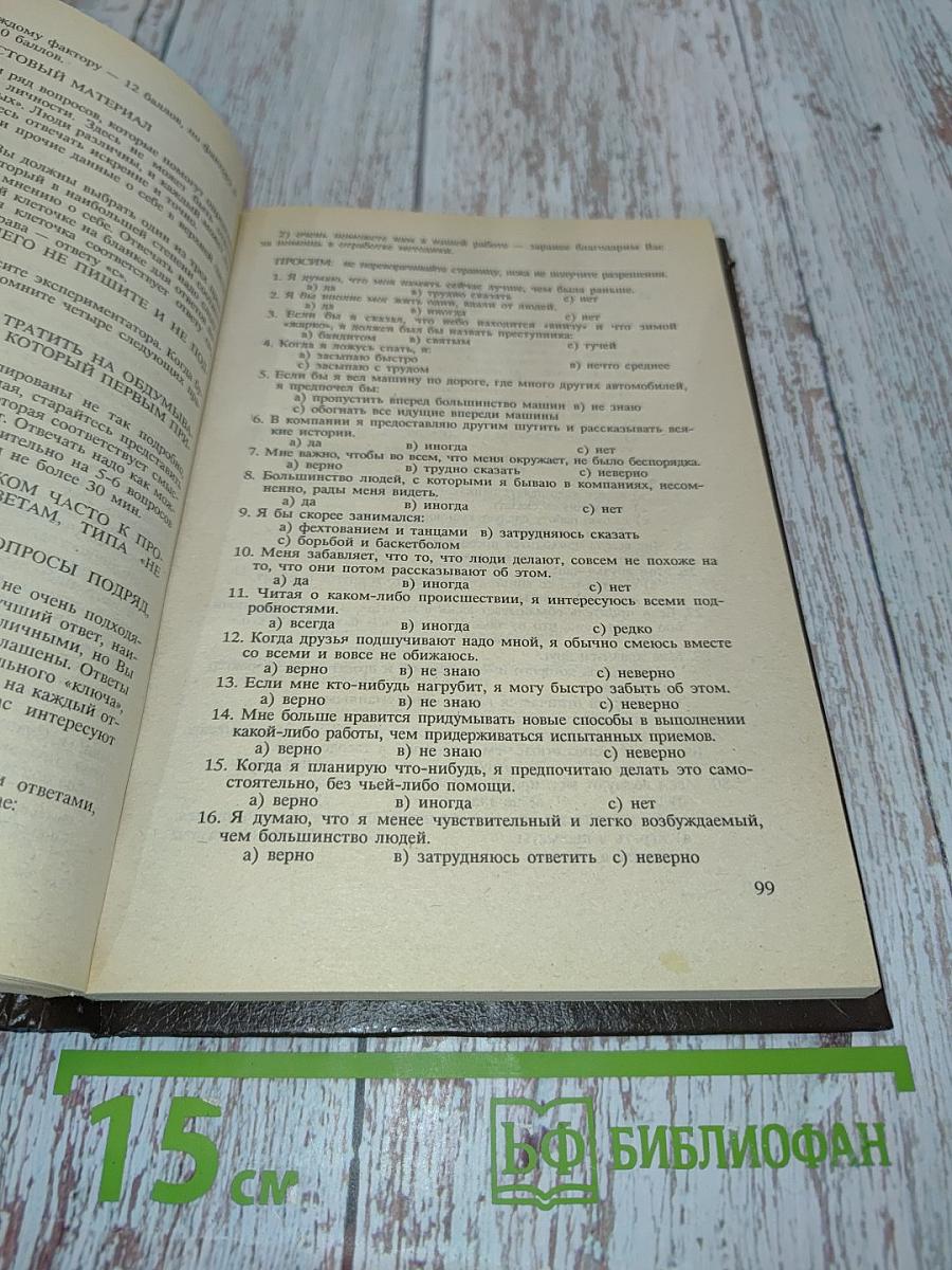 Лучшие психологические тесты для профотбора и профориентации