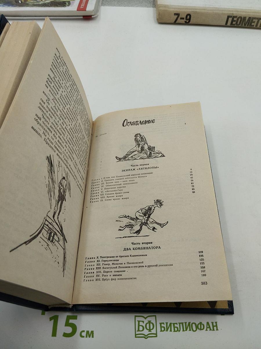 Золотой телёнок