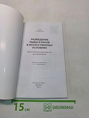 Разведение рыбы и раков в искусственных условиях