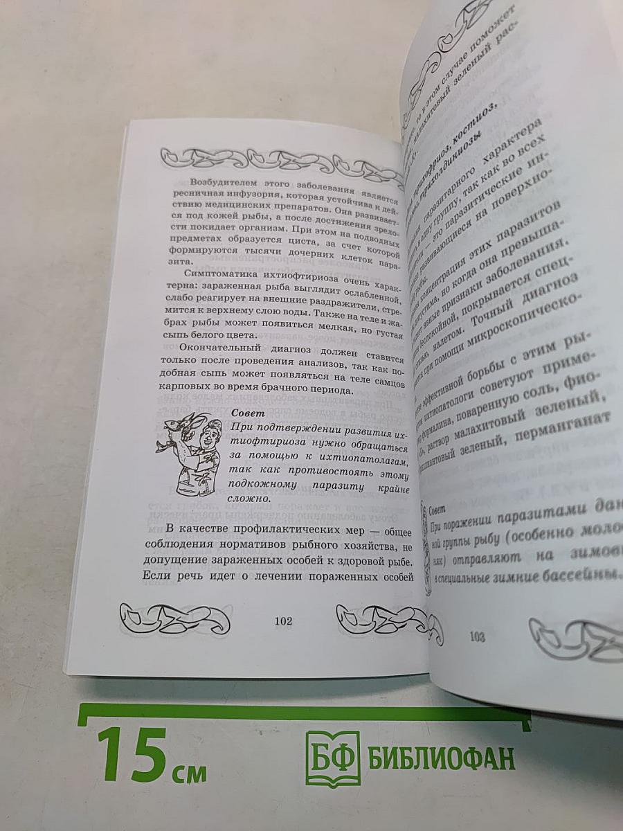 Разведение рыбы и раков в искусственных условиях