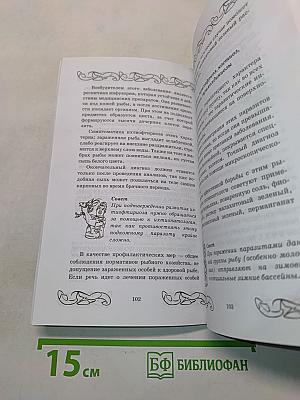 Разведение рыбы и раков в искусственных условиях