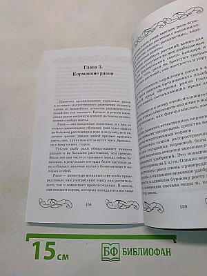 Разведение рыбы и раков в искусственных условиях