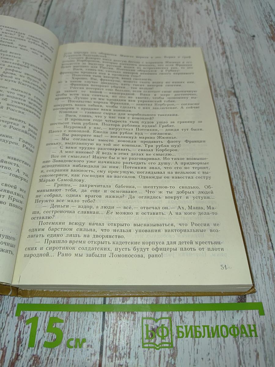 Фаворит. Том 2