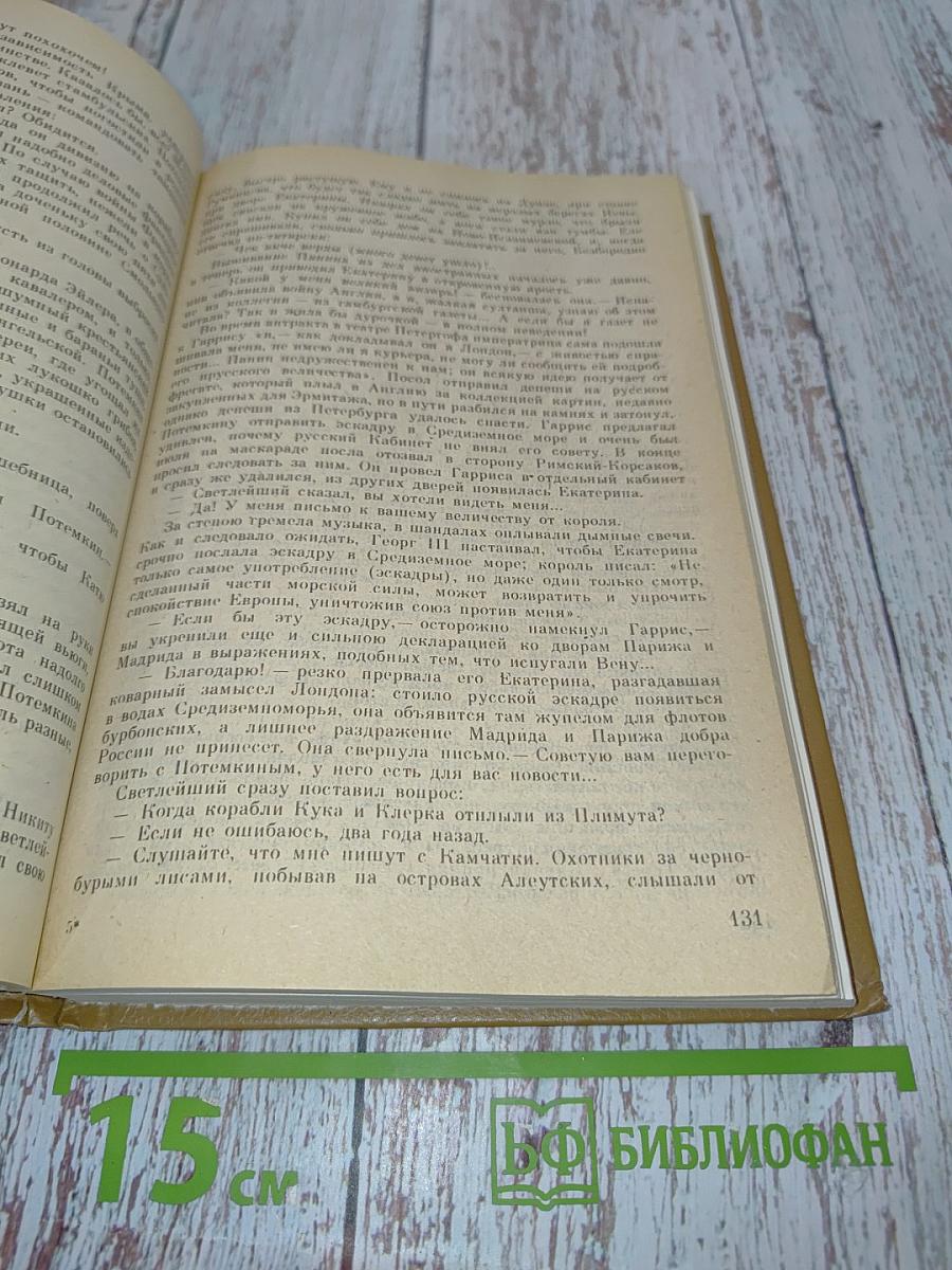 Фаворит. Том 2