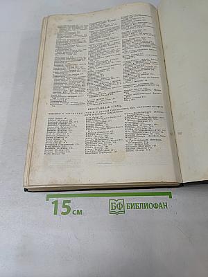 Большая медицинская энциклопедия. Том Четвертый. Брага - Вивоколо