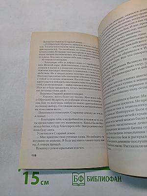 Легенды и притчи Шоу-Дао