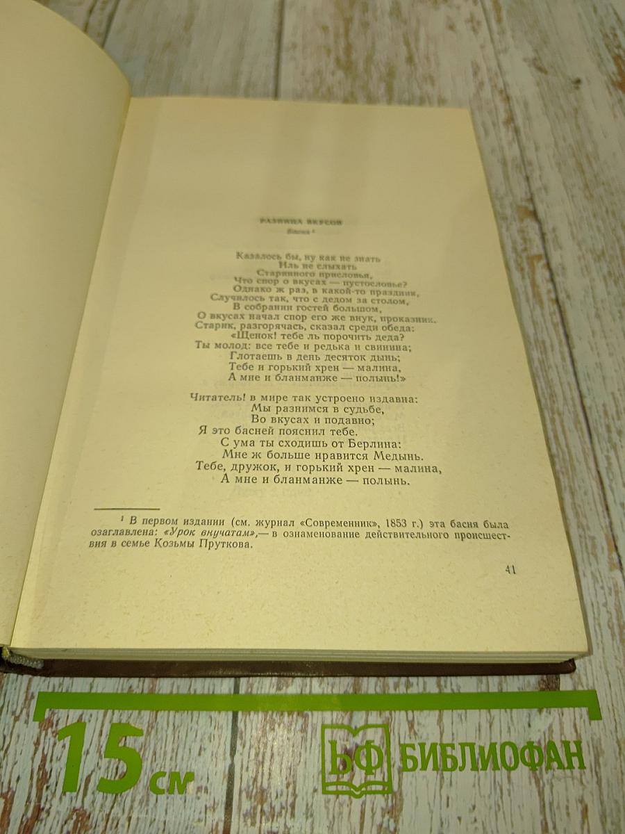 Сочинения Козьмы Пруткова