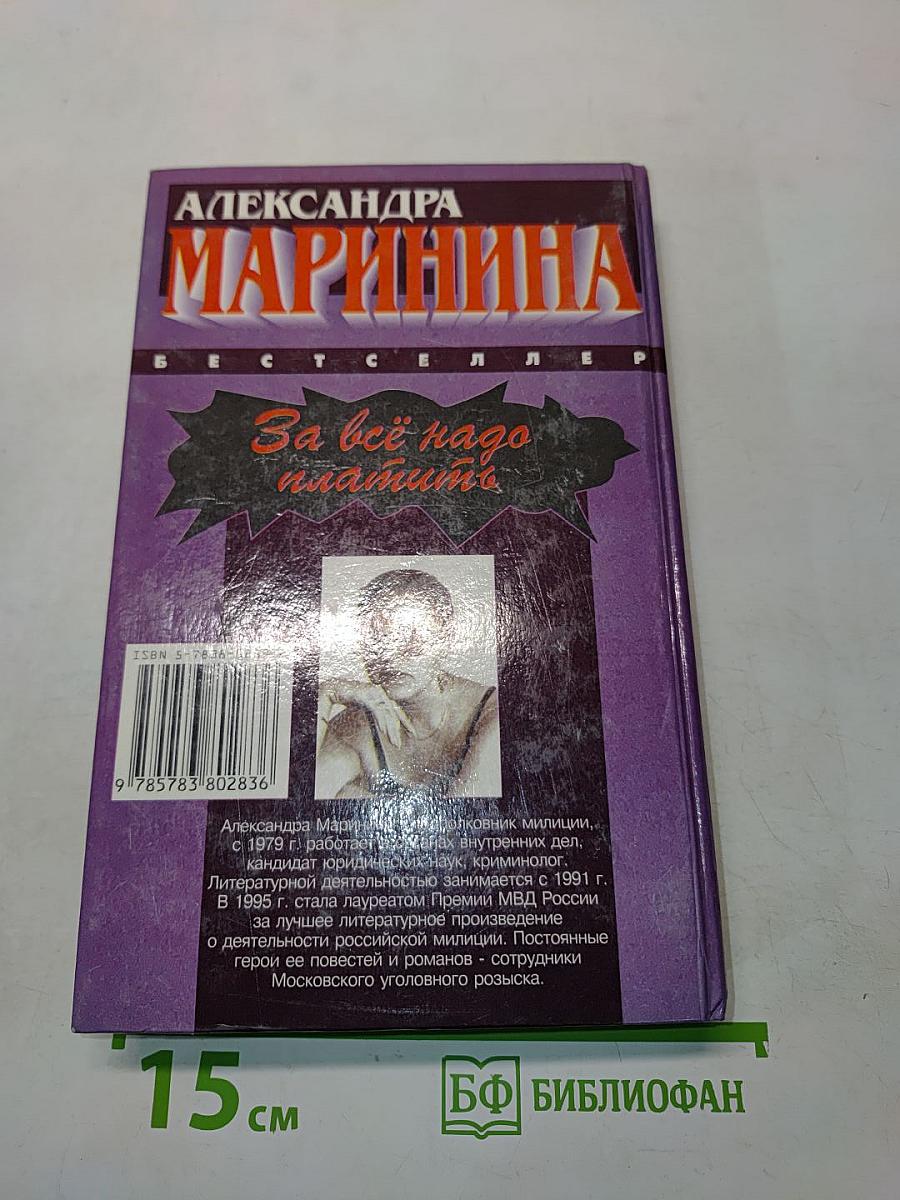 За всё надо платить