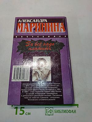 За всё надо платить