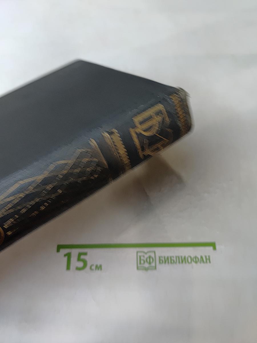 Большая медицинская энциклопедия. Том второй. Ансель — Барагноз