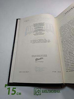 Геноцид: Фантастические романы и рассказы