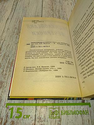 Энциклопедия вечеринки