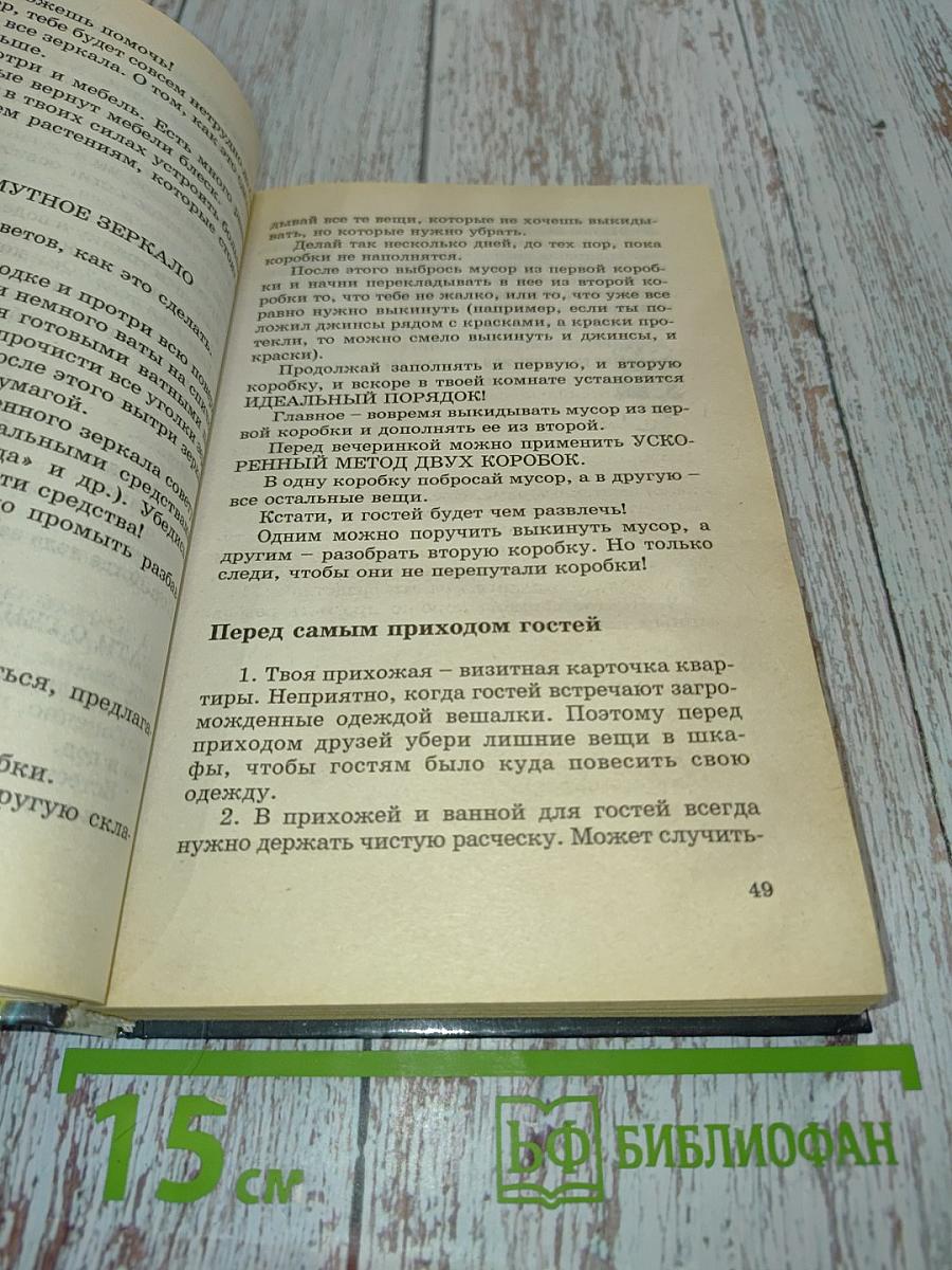 Энциклопедия вечеринки